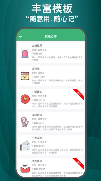 掌中記appv6.0.0 2