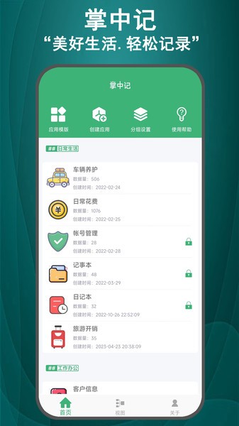 掌中記appv6.0.0 3