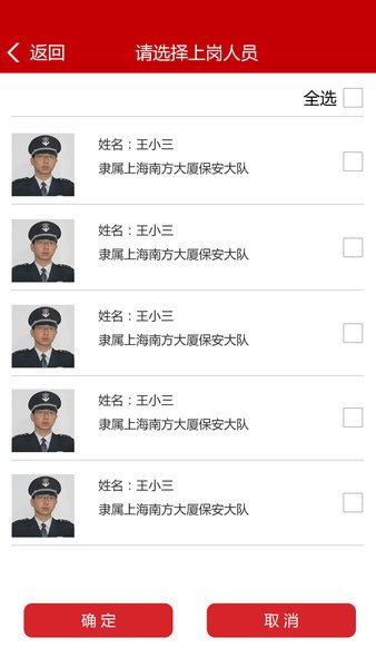 长安保安智能管理系统最新版(1)