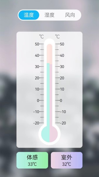 室温温度计Appv2.1.1 安卓版 3