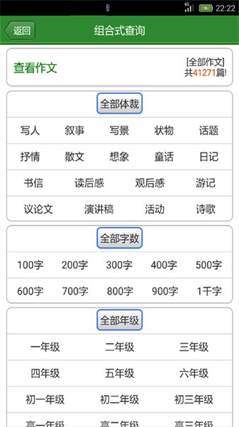 作文宝典appv11.1.9 安卓版 3