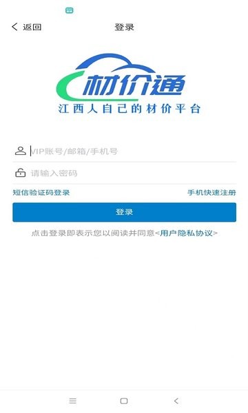 材价通APP下载