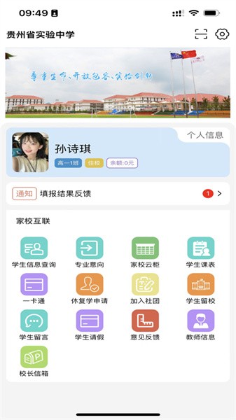 实中家校贵州省实验中学软件(1)