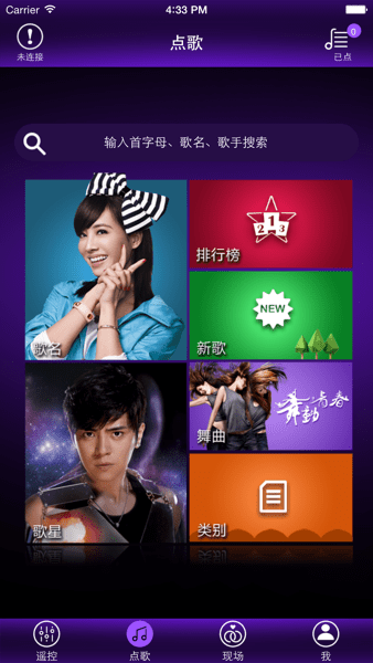 音王点歌台最新版v2.6.1 安卓版 2