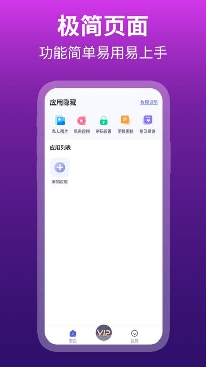 私密应用隐藏专家appv1.0.7 安卓版 3