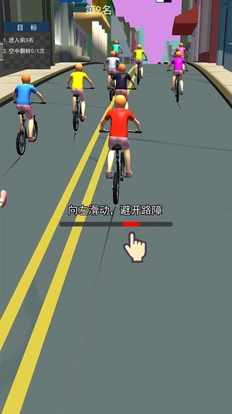 沖吧自行車手游v1.0.0 2