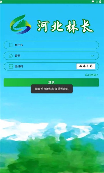 河北林长制v1.0.0.0 安卓版 1