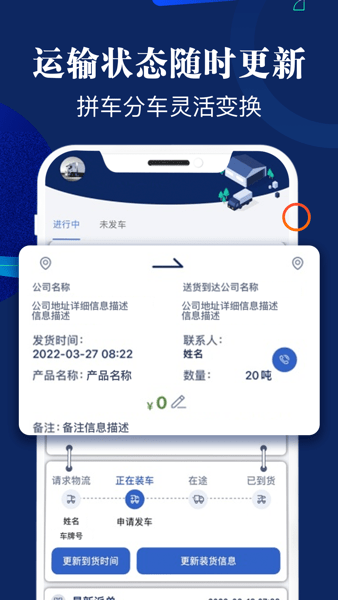 新能云物流软件(新能物流)v1.0.5 安卓版 3