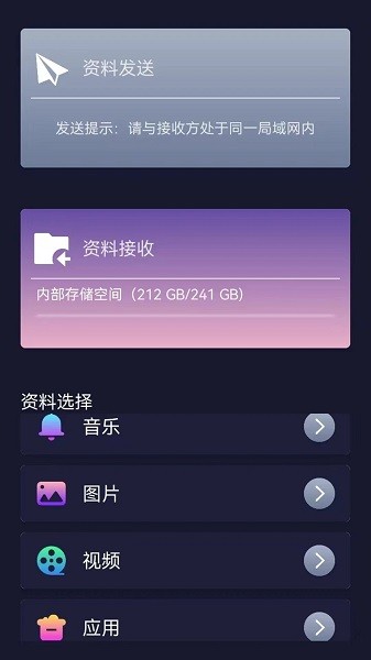 换机助手克隆大师appv2.1.4 安卓版 4