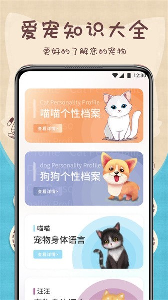 萌宠动物翻译器app(2)