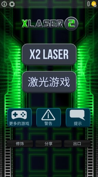 laser x2ģ v17 ׿ 0