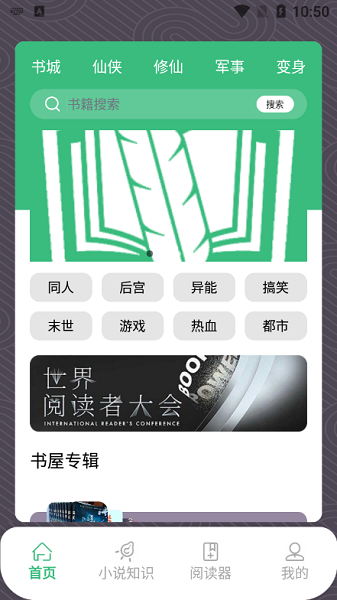 青叶小说阅读器app(3)