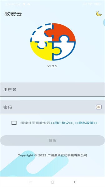 教安云安全管理平臺(tái)v1.7.2 3