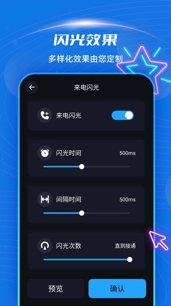 短信來電閃光Appv4.6.4 安卓版 2