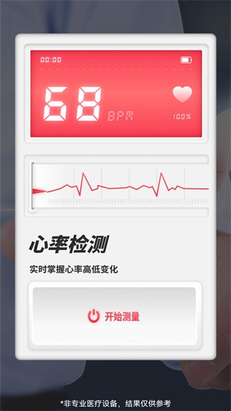 心率检测助手app(2)