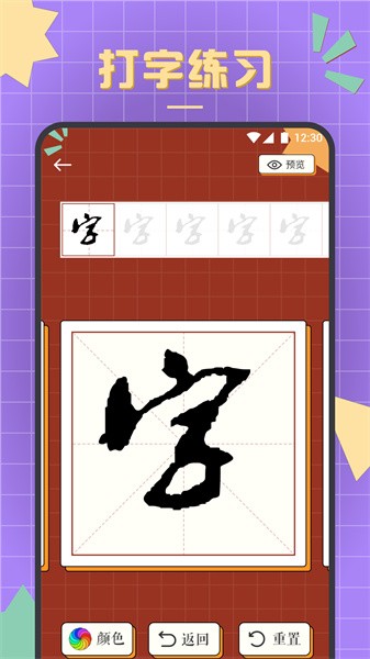 书法练字达人app(1)