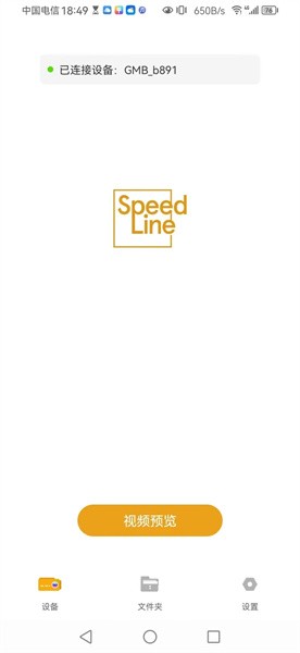 speedlineг¼ v1.0.5 ׿ 3