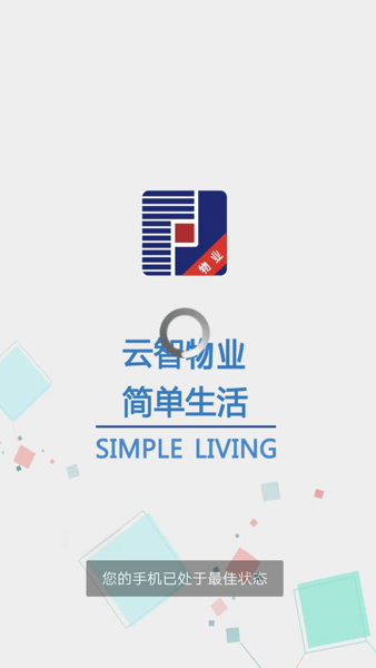 云智社区物业appv1.2.0 安卓版 2