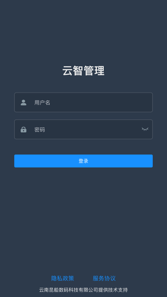 云智社区物业appv1.2.0 安卓版 3