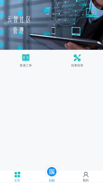 云智物业app下载