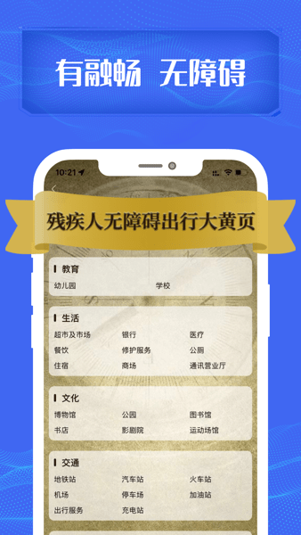 融畅APP残疾人v3.1.0 安卓版 1