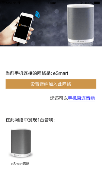eSmart音响app(3)