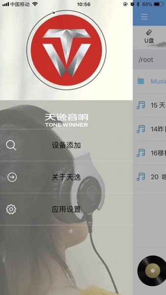 天逸音乐app下载官方