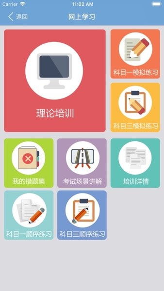 驾培通app