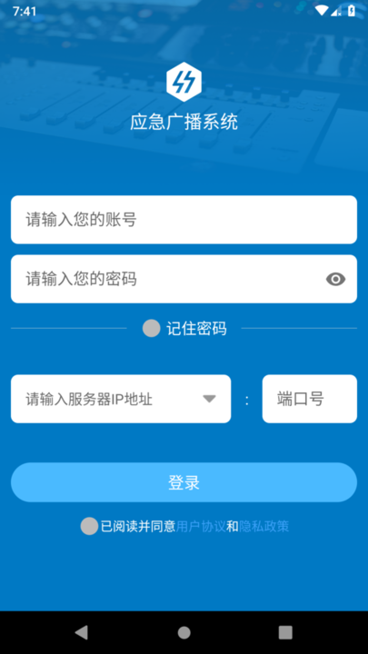 應(yīng)急廣播系統(tǒng)v1.1.5 安卓版 1