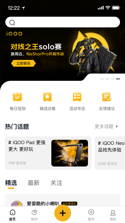 iqoo社区app下载