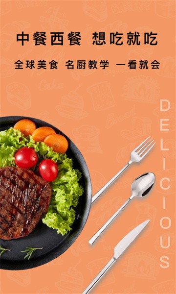 煮厨家常菜谱app(2)