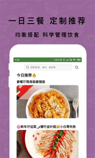 煮厨家常菜谱app(3)