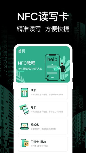 NFC智能卡复制器(1)