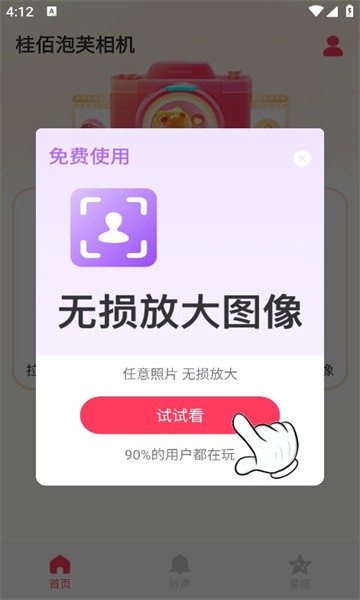 桂佰泡芙相机app(1)