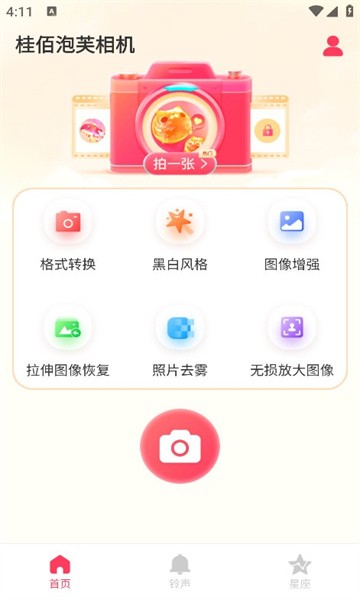 桂佰泡芙相机app(2)