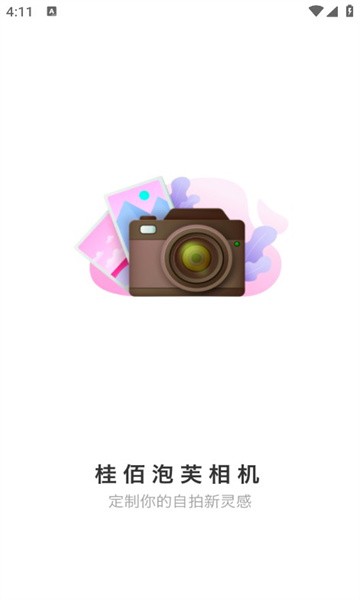 桂佰泡芙相机app(3)