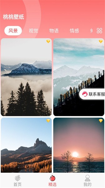 桃桃壁纸app(2)