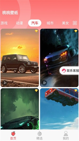 桃桃壁纸app(4)