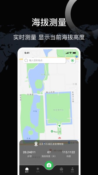 测海拔高度的免费手机软件