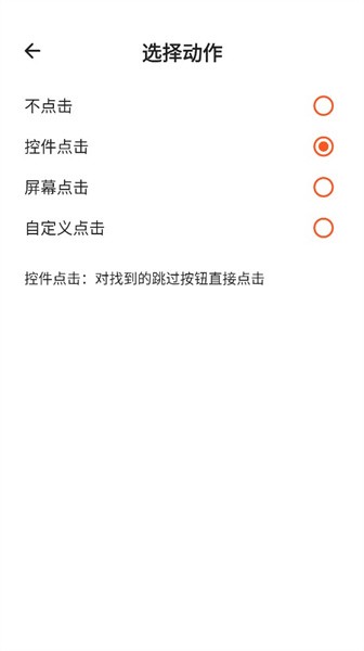 記得跳過app