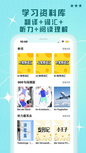 哆啦德语app下载