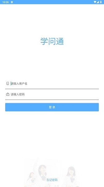 知识通教师版appv6.8 安卓版 1