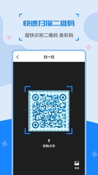 二維碼制作生成神器免費版v3.3.3 安卓版 3