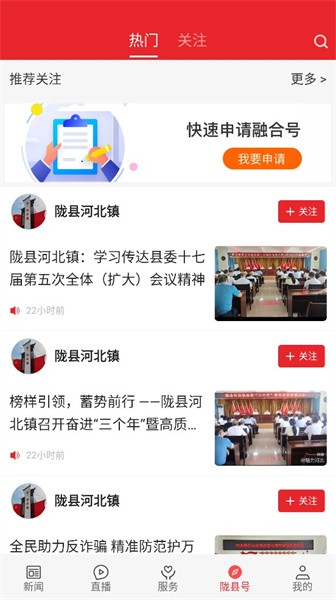爱陇县手机app(2)