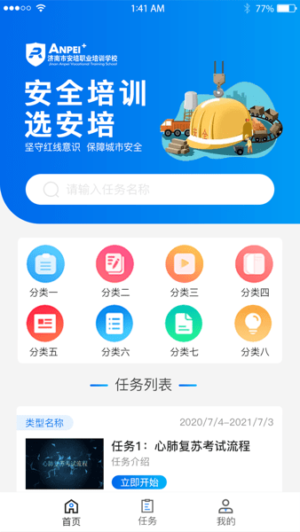 安培网校app下载