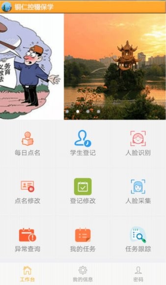 铜仁控辍保学app手机版