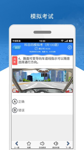 科目四模拟考试app