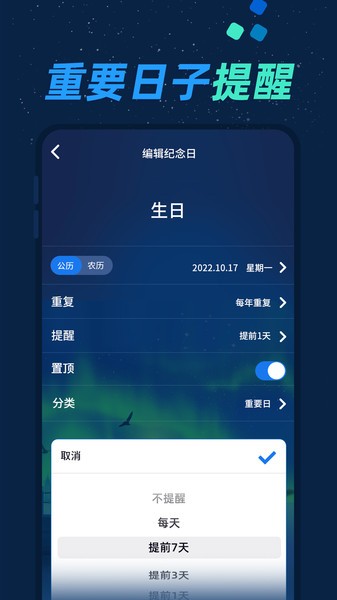 倒数日与纪念日app