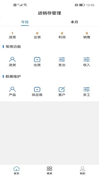 成祥进销存官方版v1.6.5 1