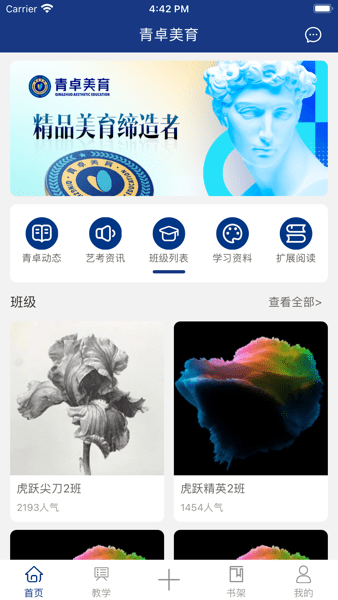 青卓美育app
